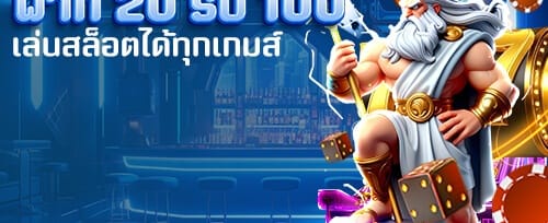 โบนัสต้อนรับสมาชิกใหม่ promotion image