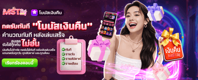 โบนัสเงินคืน รับไม่อั้นที่ usa888